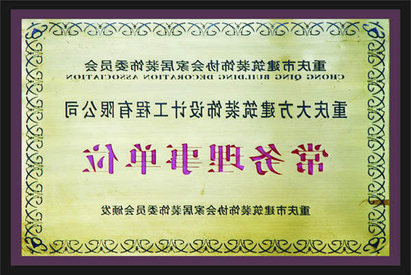 <a href='http://j.liashapiro.com/'>新萄新京十大正规网站</a>常务理事单位